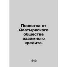 Agenda from the Alatyrk Mutual Credit Society. In Russian (ask us if in doubt)/P