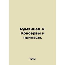 Rumyantsev A. Canned food and supplies. In Russian (ask us if in doubt)/Rumyants