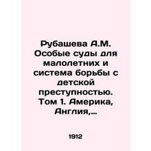 Rubasheva A.M. Special Juvenile Courts and the System for Combating Child Delinq
