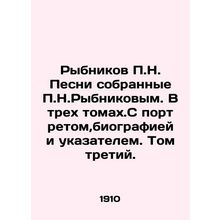 Rybnikov P.N. Songs collected by P.N. Rybnikov. In three volumes. With portrait,