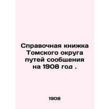 Reference book of the Tomsk District of Railways for 1908.