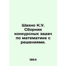 Shakhno K.U. A compilation of competitive problems in mathematics with solution