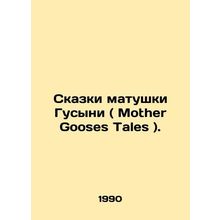 Tales of Mother Gooses Tales. In Russian /Skazki matushki Gusyni ( Mother Goose