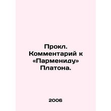 Proclusive Comment on Platos Parmenides. In Russian /Prokl. Kommentariy k «Par