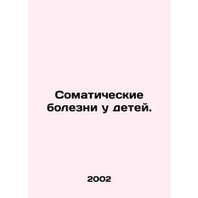 Somatic diseases in children. In Russian /Somaticheskie bolezni u detey.