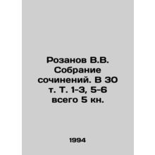 Rozanov V.V. Collection of essays. In 30 Vol. Vol. 1-3, 5-6 there are only 5 bo