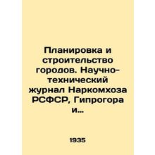 City Planning and Construction. Scientific and Technical Journal of the Peoples