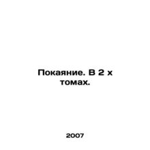 Repentance. In 2 x volumes. /Pokayanie. V 2 kh tomakh.