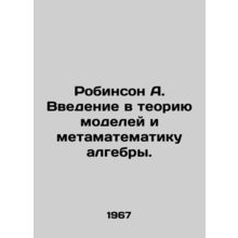 Robinson A. Introduction to model theory and meta-mathematics of algebra. In Ru