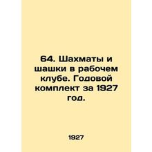 64. Chess and checkers in the working club. Annual kit for 1927. In Russian /64.
