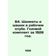 64. Chess and checkers in the working club. Annual kit for 1928. In Russian /64.