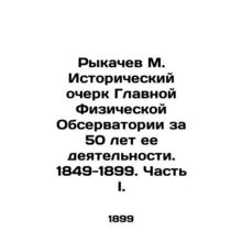 Rykachev M. Historical sketch of the Main Physical Observatory for 50 years of i