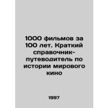 1000 Movies in 100 Years. A Brief Guide to the History of World Cinema In Russi