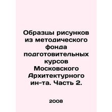 Samples of drawings from the methodological fund of preparatory courses of the