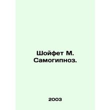 Shoifete M. Samohypnosis. In Russian /Shoyfet M. Samogipnoz.