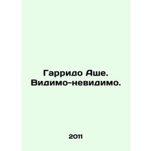 Garrido Ashe. Apparently invisible. In Russian /Garrido Ashe. Vidimo-nevidimo.