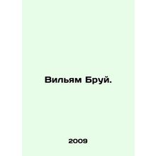 William Bruy. In Russian /Vilyam Bruy.