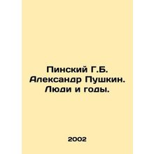 Pinsky G. B. Alexander Pushkin. People and Years. In Russian /Pinskiy G.B. Ale