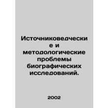 Source and Methodological Issues of Biographical Research. In Russian /Istochn