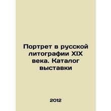 Portrait in Russian Lithography of the 19th Century. Exhibition Catalogue In Ru