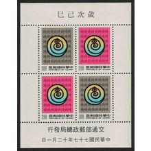 Taiwan Chinese New Year of the Snake MS 1988 MNH SG#MS1839 MI#Block 42