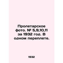 Proletarian photo. # 5,9,10,11 for 1932. In one cover. /Proletarskoe foto. # 5,9