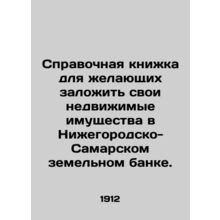 Reference book for those wishing to mortgage their real estate in the Nizhny Nov