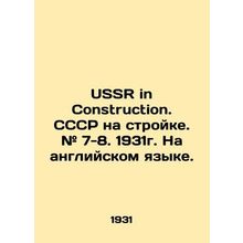 USSR in Construction. USSR on construction. # 7-8. 1931. In English. In Russian