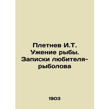 Pletnev I.T. The Reduction of Fish. Notes by an Amateur Fisherman In Russian (a