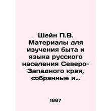 Shane P.V. Materials for studying the way of life and language of the Russian p