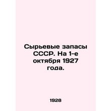 Raw materials of the USSR. As of October 1, 1927. In Russian /Syr'evye zapasy SS