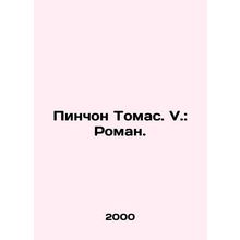 Pynchon Thomas. V.: Roman. In Russian /Pinchon Tomas. V.: Roman.