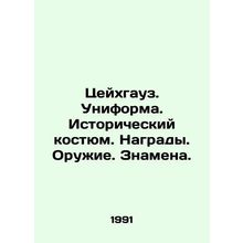 Zeichhaus. Uniform. Historical suit. Awards. Weapons. Banner. In Russian /Tseyk