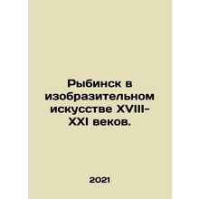Rybinsk in fine arts of the 18th-21st centuries. In Russian /Rybinsk v izobrazi