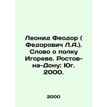 Leonid Feodor (Fedorovich L.A.). A word about Igors regiment. Rostov-on-Don: So