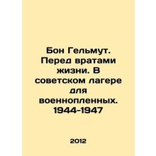 Bon Helmut. In front of the gates of life. In a Soviet prisoner of war camp. 19