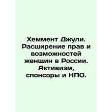 Julie Hemment: Empowering Women in Russia. Activities, Sponsors, and NGOs. In R