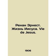 Renan Ernest. The Life of Jesus. Vie de Jesus. In Russian (ask us if in doubt)/R