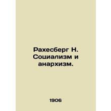Rachelberg N. Socialism and Anarchism. In Russian (ask us if in doubt)/Rakhesber