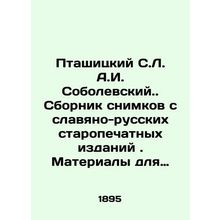 Ptashitsky S.L.A.I. Sobolevsky. Collection of images from the Slavic-Russian old