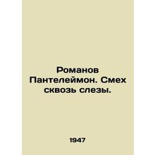 Romanov Panteleimon. Laughter through tears. In Russian (ask us if in doubt)/Ro