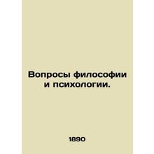 Questions of philosophy and psychology. In Russian /Voprosy filosofii i psikhol
