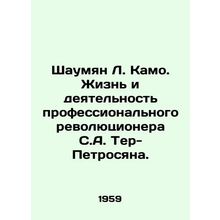Shaumyan L. Kamo. The Life and Activity of the Professional Revolutionary S.A.