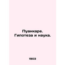 Poincare. Hypothesis and Science. In Russian /Puankare. Gipoteza i nauka.