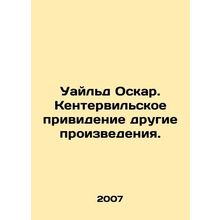 Wilde Oscar. The Canterbury Ghost is another work. In Russian /Uayld Oskar. Ken