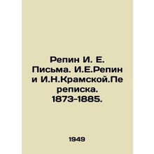 Repin I. E. Letters. I. E. Repin and I. N. Kramskoy. 1873-1885. In Russian /Re