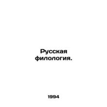 Russian Philology. In Russian /Russkaya filologiya.