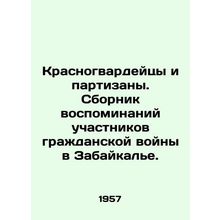 Red Guards and Partisans. A collection of memoirs of the participants of the c