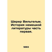 Scherer Wilhelm: The History of German Literature Part One. In Russian /Sherer