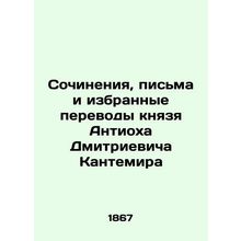 Works, Letters and Selected Translations of Prince Antioch Dmitrievich Cantemir